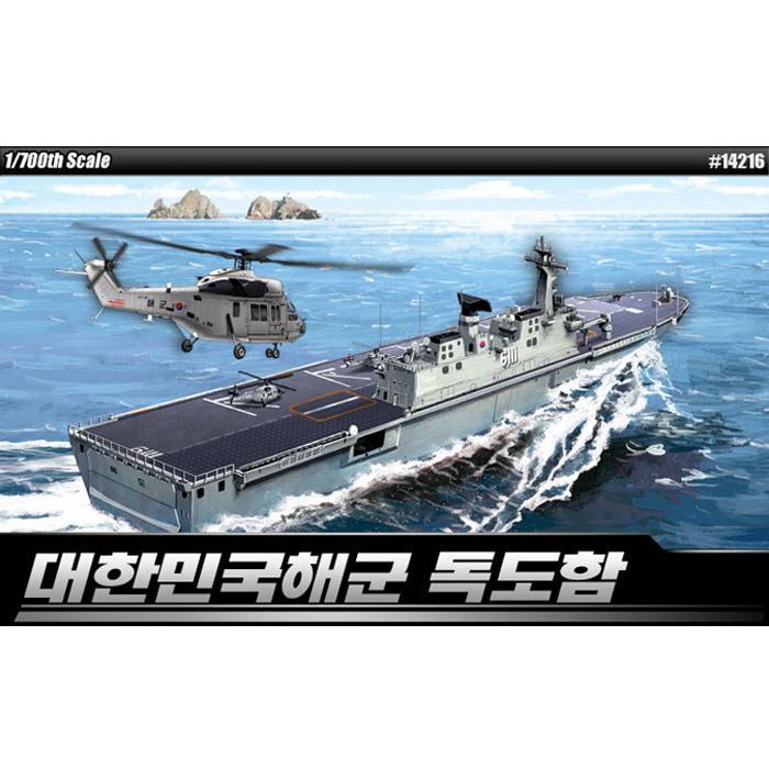 [아카데미과학] 1/700 대한민국해군 독도함 MCP 14216